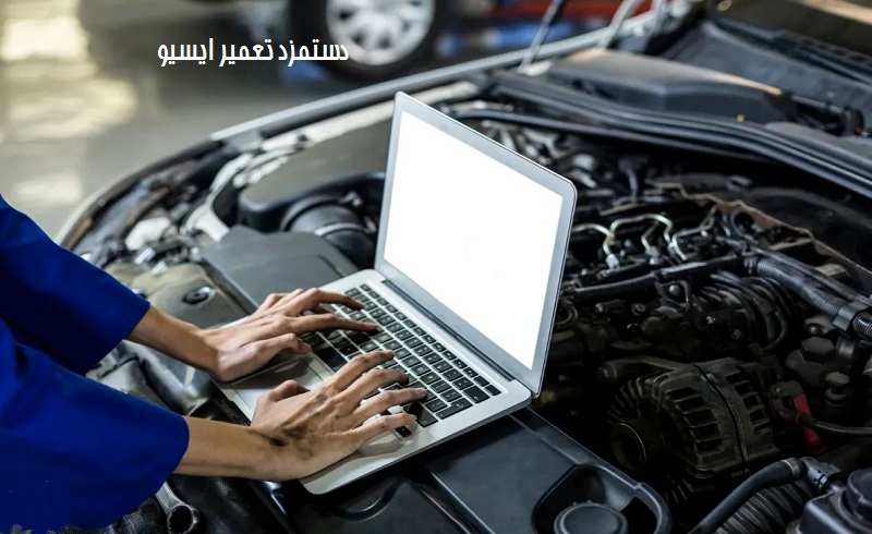 تعمیرات ایسیو با بهترین هزینه