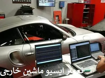 عیب یابی ECU خودرو خارجی