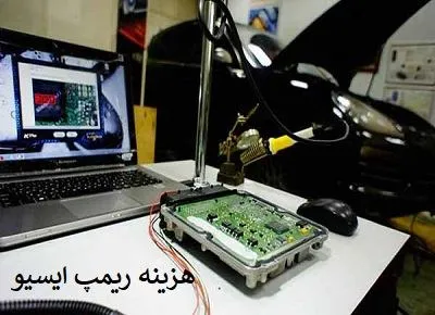 هزینه ریمپ ecu