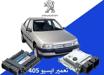 تعمیرات تخصصی ecu پژو 405