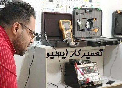 تعمیرکار ایسیو