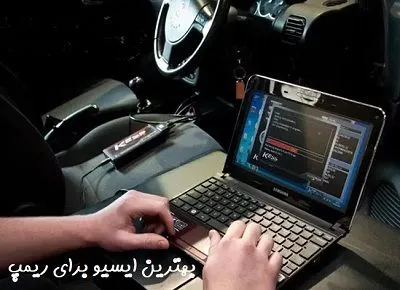 ریمپ ecu